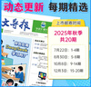必刷題高中初中小學【語文導報】2025新版上冊期刊雜志報紙合訂本初中七八九年級高一高二上冊新課標必讀閱讀資料作文素材全年訂閱期刊訂閱征訂混知漫畫 【高中通用】2025語文導報 半年期 第1-20期 曬單實拍圖