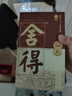 舍得 品味舍得雙鼎紀念版濃香型白酒 52度500ml單瓶 中秋節送禮禮物 曬單實(shí)拍圖