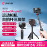 ulanzi【優(yōu)籃子】大疆 action5pro/4配件 Osmo360支架手持運動(dòng)相機自拍桿三腳架gopro13/12延長(cháng)桿 MT-09手持自拍桿三腳架【25cm】 曬單實(shí)拍圖