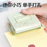 得力（deli）活頁(yè)打孔器金屬6孔/3孔可調節六孔打孔機小型a4活頁(yè)本憑證裝訂機裝訂夾條 TA857浮冰青 曬單實(shí)拍圖