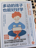 多動(dòng)的孩子也能好好學(xué) 斯蒂芬妮·里茲勒 菲比恩·葛浩姆德 著(zhù) 瑞士學(xué)習訓練中心專(zhuān)業(yè)指南 改變多動(dòng)孩子 親子家教育兒方法   曬單實(shí)拍圖