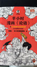 半小時(shí)漫畫(huà)論語(yǔ)（孔子原來(lái)這么愛(ài)吐槽！看孔子和弟子們賣(mài)萌吐槽，人生哲理全學(xué)到?。┬吕习骐S機發(fā)貨 曬單實(shí)拍圖