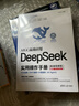 【自營(yíng)包郵】DeepSeek實(shí)用操作手冊(cè)（120集微課視頻版）清華大學(xué)DeepSeek實(shí)用操作指南 附本地部署教程 企事業(yè)單位培訓(xùn)教材 贈(zèng)DeepSeek-R1-0528新版電子資料 曬單實(shí)拍圖