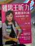 【新華書(shū)店】雅思王聽(tīng)力真題語(yǔ)料庫 劍20版 王陸聽(tīng)力語(yǔ)料庫  雅思聽(tīng)力題庫真題資料 雅思王聽(tīng)力真題語(yǔ)料庫 劍20版 曬單實(shí)拍圖