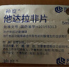 [神度] 他達拉非片 5mg*30片/盒 曬單實(shí)拍圖