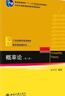 正版包郵 概率論(第2版)何書(shū)元科學(xué)與自然9787301348482 曬單實(shí)拍圖