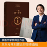 【專(zhuān)享劉震云印簽現貨】 一句頂一萬(wàn)句   茅盾文學(xué)獎獲得者劉震云作品  一日三秋 一地雞毛書(shū)香節 閱讀狂歡節 文學(xué)小說(shuō) 一句頂一萬(wàn)句正版書(shū) 曬單實(shí)拍圖