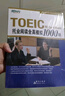 新東方托業(yè)考試 托業(yè)詞匯亂序版+聽(tīng)力+閱讀專(zhuān)項突破+全真模擬 共5冊 新TOEIC單詞書(shū)籍 【5冊】詞匯+專(zhuān)項突破+模擬題-輕松備考 曬單實(shí)拍圖