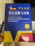 新編正版學生實用英漢雙解大詞典 多功能英語字典詞典小學初中高中工具書牛津中階漢英詞典辭書 曬單實拍圖
