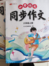 斗半匠六年級(jí)下冊(cè)同步作文人教版滿分范文小學(xué)生作文書小學(xué)語文同步作文六年級(jí)下冊(cè)寫作素材積累思維導(dǎo)圖滿分作文大全 曬單實(shí)拍圖