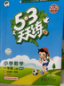 開(kāi)學(xué)季53天天練小學(xué)數學(xué)一年級上冊BSD北師大版2025秋季含答案測評卷五三天天練5 3天天練5.3學(xué)霸培優(yōu)5+3開(kāi)學(xué)必備 曬單實(shí)拍圖