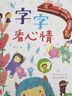 字的小詩(shī)（套裝全3冊）  曬單實(shí)拍圖
