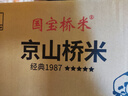 國寶橋米京山橋米40斤 真空裝20斤*2袋 整箱 綠色食品 地標大米新米 曬單實(shí)拍圖