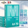 晨光（M&G）綠晨光 A470g多功能雙面打印紙A4 復印紙  500張/包 5包/箱 整箱2500張 APY61AF9 曬單實(shí)拍圖