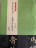 篆刻常用字字典（修訂本） 曬單實(shí)拍圖