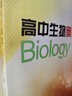高中生物奧賽講義（第七版）套裝上中下冊 曬單實(shí)拍圖