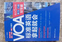 VOA標準英語拿起就會 每天5分鐘聽力 口語雙突破（附贈音頻） 曬單實拍圖