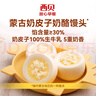 西貝莜面村蒙古奶皮子奶酪饅頭300g 共6個(gè) 兒童早餐半成品速食手工饅頭 曬單實(shí)拍圖