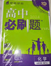 高中必刷題物理必修三必刷題新高一上必修一2026高一必刷題必修二2025下學(xué)期【科目自選】高中必刷題2026新教材必刷題預備新高一上下課本同步練習冊同步教輔必修1必修2必修3人教版同步狂K重點(diǎn) 【必修 曬單實(shí)拍圖