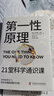 第一性原理 21堂科學(xué)通識課 《奇怪的知識增加了》作者馬庫斯·喬恩全新力作 科普讀物暢銷(xiāo)書(shū) 曬單實(shí)拍圖