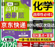 必刷題高二上冊(cè)選修一2026版高中必刷題選擇性必修第一冊(cè)新教材 高2選修1同步教材練習(xí)冊(cè)教輔狂K重點(diǎn) 化學(xué)選修一 人教版 新教材 曬單實(shí)拍圖