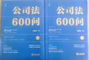 公司法600問(全2冊)(李建偉教授2025年公司法新作繼《公司法學》《公司法評注》后第三部公司法力作新型實 曬單實拍圖