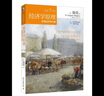 經(jīng)濟學(xué)原理 第7版 微觀(guān)經(jīng)濟學(xué)分冊 曬單實(shí)拍圖