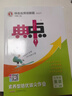 自選】2026新版典中點(diǎn)撥七八九年級上冊下冊數學(xué)語(yǔ)文英語(yǔ)化學(xué)人教版北師版可選 2025秋季新版同步教材全解析知識點(diǎn)梳理解讀綜合應用創(chuàng  )新題訓練 新華正版 七年級下冊（2026春） 英語(yǔ) 人教版【備注：九 曬單實(shí)拍圖