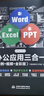 Word Excel PPT Office 2019 辦公應用三合一（案例·視頻·全彩版）wps office高效辦公 辦公應用從入門(mén)到精通辦公軟件自學(xué)教材wps教程書(shū)籍 曬單實(shí)拍圖