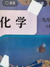 2024新版人教版9九年級上冊化學(xué)課本教材書(shū)初三上冊人教版化學(xué)課本人民教育出版社 曬單實(shí)拍圖