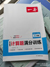一本初中數(shù)學(xué)計(jì)算題滿分訓(xùn)練八年級上下冊 2026（RJ人教版）初一數(shù)學(xué)邏輯思維同步專項(xiàng)真題訓(xùn)練天天練 曬單實(shí)拍圖