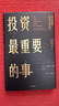 投資最重要的事 巴菲特推崇 霍華德馬克斯的投資備忘錄  周期作者 中信出版社圖書(shū) 指數基金投資指南 曬單實(shí)拍圖