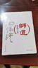 師道：南懷瑾“心要” 曬單實(shí)拍圖