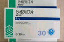 [魯可佐]沙格列汀片 5mg*30片 3盒裝 曬單實(shí)拍圖