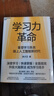 學(xué)習力革命 清華附名校驗證！30年教研打造AI時(shí)代學(xué)習系統×深度學(xué)習法×大腦算法升級，成就高效學(xué)習力 極簡(jiǎn)學(xué)習法 曬單實(shí)拍圖