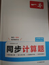 一本同步計算題七年級上冊人教版 2025秋初中數(shù)學計算題滿分訓練幾何應用題期末專項訓練初一必刷題 曬單實拍圖