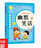 歇后語(yǔ)大全注音完整版謎語(yǔ)幽默笑話(huà)名人名言?xún)和喿x一二三年級趣味閱讀 系列12冊 謎語(yǔ)大全 曬單實(shí)拍圖