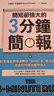 預售 簡(jiǎn)短卻強大的3分鐘簡(jiǎn)報 The 3-Minute Rule 臺版 Brant Pinvidic 采實(shí) 曬單實(shí)拍圖