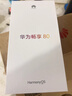 華為暢享80  256GB 天青藍 6620mAh電池超能續航  雙五星超耐摔 華為手機【贈話(huà)費券】國家補貼 曬單實(shí)拍圖