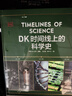 DK時(shí)間線(xiàn)上的科學(xué)史 DK出品 全家共讀家庭藏書(shū) 中小學(xué)科學(xué)閱讀 300萬(wàn)年人類(lèi)科技歷程 DK時(shí)間線(xiàn)系列 DK時(shí)間線(xiàn)上的全球史 DK地圖上的人類(lèi)史 DK大歷史 曬單實(shí)拍圖