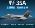 terebo1:48殲35戰斗機殲35艦載機中航工業(yè)正品仿真合金飛機模型航展紀念 曬單實(shí)拍圖