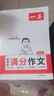 一本2026一本初中滿(mǎn)分作文100篇贈初中作文分類(lèi)素材高分范文精選初一初二初三作文速用模板七八九年級寫(xiě)作技巧名校優(yōu)秀作文模板 初中滿(mǎn)分作文 正版 曬單實(shí)拍圖