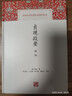 貞觀(guān)政要譯注/中國古代名著(zhù)全本譯注叢書(shū) 曬單實(shí)拍圖