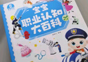 寶寶巴士【點(diǎn)讀繪本回購】寶寶巴士jojo點(diǎn)讀筆繪本(不含筆)早教機寶貝赳赳繪本幼兒?jiǎn)⒚烧J知故事書(shū)籍兒童生日禮物 【職業(yè)認知大百科】1-3歲 曬單實(shí)拍圖