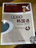 高麗大學(xué)韓國語(yǔ)(4) 外研社 外語(yǔ)教學(xué)與研究出版社 韓語(yǔ)教材 新華正版書(shū)籍 曬單實(shí)拍圖