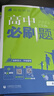 2026高一上冊(cè)必刷題必修一數(shù)學(xué)語(yǔ)文英語(yǔ)物理化學(xué)生物政治歷史地理上下冊(cè)2025秋高中必刷題必修第1冊(cè)物理必修三新教材必修一1二2三人教版同步訓(xùn)練 高一上】數(shù)理化生4本-必修一人教版 高中通用 曬單實(shí)拍圖