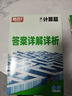 騰遠高考2026高中數學(xué)計算題全國通用初升高銜接高一高二高三計算題專(zhuān)項強化訓練考前必刷題一輪復習 曬單實(shí)拍圖