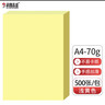 科朗鑫盛 KL-CF126 粉色a4紙a4彩紙紅紙a4彩色復印紙打印紙手工折紙500張 淺黃【70g 500張】 曬單實(shí)拍圖