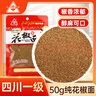 川珍花椒面50g袋裝 四川一級香麻花椒粉麻椒粉燒烤撒料調料香辛料 曬單實(shí)拍圖