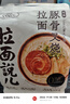 拉面說(shuō)兒招牌豚骨叉燒拉面 非油炸方便面 零食速食食品早餐 141.4g/袋  曬單實(shí)拍圖